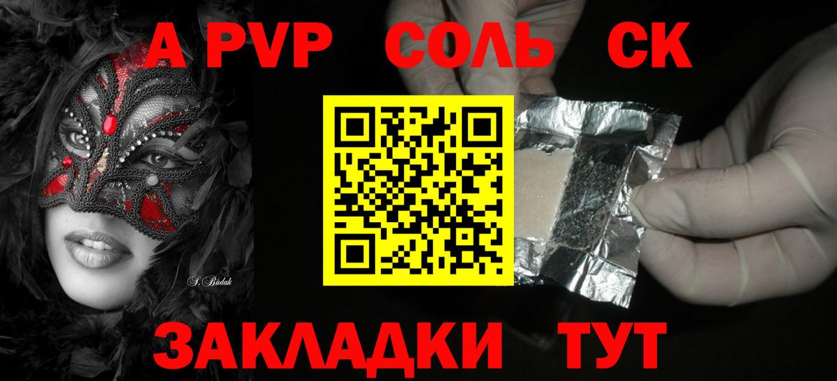 A PVP  Alpha-PVP СК КРИС  цена наркотик  Вход с VPN  Альфа ПВП СК  A PVP СК КРИС  Мытищи 