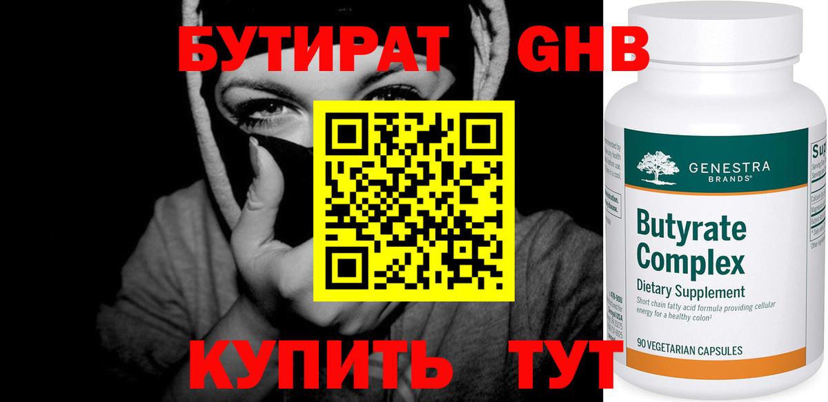 Бутират  Вход с VPN  Мытищи  Бутират Butirat 