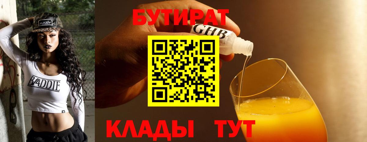 Бутират 1.4BDO Мытищи