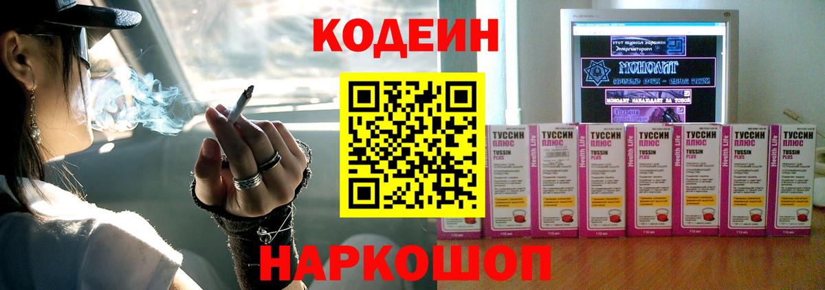 Codein Purple Drank Мытищи