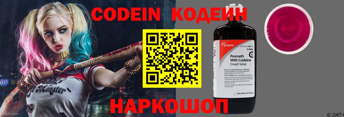 Мытищи  Кодеин Purple Drank  что такое наркотик  Кодеин напиток Lean (лин)  Вход с VPN 