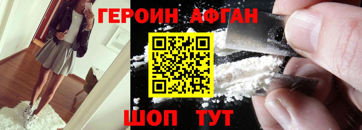 ГЕРОИН белый Мытищи