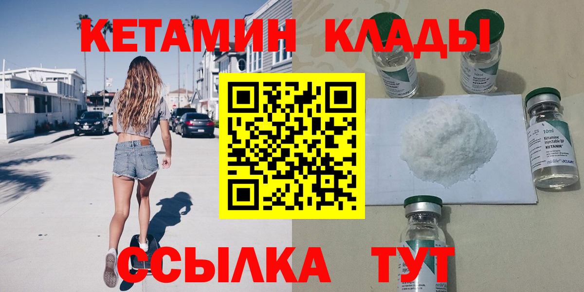 КЕТАМИН VHQ  Вход с VPN  Мытищи 