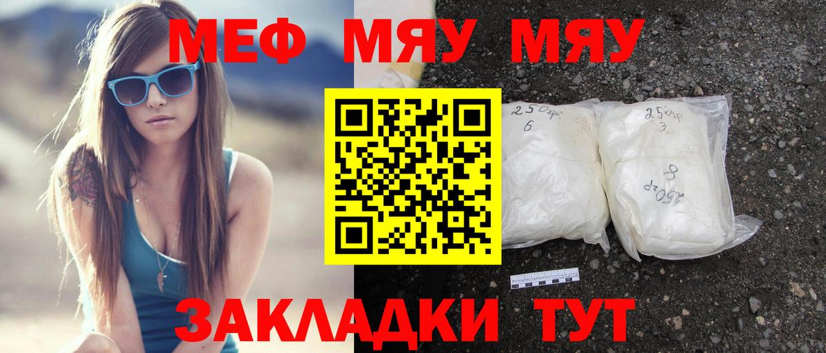 МЯУ-МЯУ мяу мяу  Меф  МЯУ-МЯУ  Мытищи  omg зеркало  Вход с VPN 