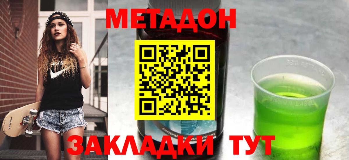 МЕТАДОН VHQ  Метадон кристалл  Мытищи  Вход с VPN 